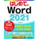 впервые .. Word2021 BASIC MASTER SERIES/ Yoshioka .( автор )