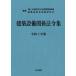  строительство оборудование отношение закон . сборник (. мир 4 год версия )/ страна земля транспорт . жилье отдел строительство руководство урок ( сборник человек ), строительство инженер экзамен изучение .(
