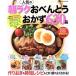  популярный утро lak o-bento гарнир 630 товар ONE COOKING MOOK/ one *pa желтохвост sing( сборник человек )