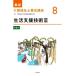  жизнь поддержка технология no. 2 версия (III) новейший уход благосостояние ... курс 8/ уход благосостояние ... курс редактирование комитет ( сборник человек )