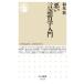  плохой язык философия введение Chikuma новая книга 1634/ Izumi .( автор )
