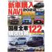  новая машина покупка NAVI местного производства машина сборник (2022) CARTOP MOOK CAR верх специальный редактирование / транспорт время s фирма ( сборник человек )
