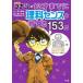  Detective Conan. 12 лет до . наука чувство ....153./ Aoyama Gou .( оригинальное произведение ), глициния круг стол .