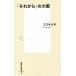 [ после того ]. Osaka Shueisha Shinsho 1103/ Suzuki nao( автор )
