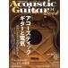 Acoustic Guitar Book(54) акустический * гитара . электрический SHINKO MUSIC MOOK/sinko- музыка * развлечение ( сборник 