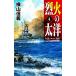 . огонь. futoshi .(4) Chuubu Соломон ..C*NOVELS/ ширина гора доверие .( автор )