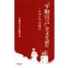 [ flat мир ..] все документ . читать hirosima. .. Waseda новая книга 010/ Waseda университет выпускать часть ( сборник человек )
