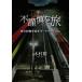  не .... отрицательный. память ...[ темный two ритм ]/ дерево ..( автор )