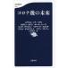  Corona последующий будущее Bunshun новая книга 1342/yu Val * Noah * - lali( автор ), Oono мир основа ( сборник человек )