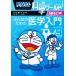  Doraemon наука world special все поэтому. медицина введение большой * corotan / глициния .*F* не 2 самец ( манга )