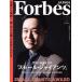 Forbes JAPAN(No.92 2022ǯ4���) ���/�ץ쥸�ǥ�ȼ�