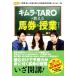  Kim la&amp;TARO. объяснить лошадь талон. . индустрия скачки . лошадь талон гид серии / Kim layou разделение ( автор ),TARO( автор )