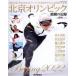  Пекин Olympic ультра .. регистрация Yomiuri Special/.. газета фирма ( сборник человек )