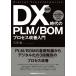  иллюстрация DX времена. PLM/BOM процесс улучшение введение / Mikawa .( автор )