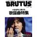 BRUTUS(2022 3/15). еженедельный журнал / журнал house 