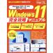 Windows11 совершенно .. manual Nikkei BP персональный компьютер лучший Mucc / Nikkei BP маркетинг ( сборник человек )