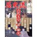  история дорога (Vol.20) старый плата небо .. загадка .. история Weekly Asahi MOOK/ утро день газета выпускать ( сборник человек )