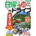  день .. Drive .. Kansai версия (2022-2023)..MOOK Kansai /..( сборник человек )