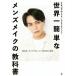  мир один простой мужской макияж. учебник натуральный но, всегда .. симпатичный!/ запад Япония прическа колледж ( сборник 