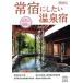 ... хотеть сделать горячие источники .(2022 год версия ) путешествие ..MOOK/ путешествие .. выпускать фирма ( сборник человек )