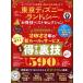  Tokyo Disney Land &amp;si- выгода . лучший selection LDK специальный редактирование ... Mucc выгода . серии 222/..