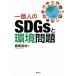  один сто миллионов человек. SDGs. окружающая среда проблема / глициния холм ..( автор )