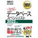 u..! база даннных special список (2022 год версия ) National Examination for Information Processing Technicians учеба документ EXAMPRESS обработка информации учебник /IT