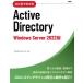 hi. глаз . понимать Active Directory Windows Server 2022 версия /Yokota Lab,Inc.( автор )