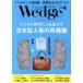 Wedge(4 2022 APRIL Vol.34 No.4) ежемесячный журнал / Wedge 