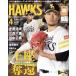 HAWKS(2022 год 4 месяц номер ) ежемесячный журнал / Japan принт 