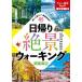  день .... ходьба Kanto вокруг взрослый . пара BOOK Восточная Япония 12/JTBpa желтохвост sing( сборник человек )