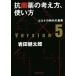  антибактериальный лекарство. мысль person, способ применения (ver.5) Corona. времена. разница / Iwata Kentarou ( автор )
