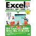 Excel2021&amp;2019&amp;2016&amp;2013 цель .. человек основы &amp; практическое применение ./Excel основы &amp; практическое применение . редактирование часть ( автор )