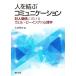  человек ... коммуникация на человек отношение что касается well * Be крыло. психология / большой .. Хара ( автор )