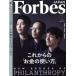 Forbes JAPAN(No.93 2022 год 5 месяц номер ) ежемесячный журнал / President фирма 