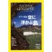 NATIONAL GEOGRAPHIC Япония версия (2022 год 4 месяц номер ) ежемесячный журнал / Nikkei BP маркетинг 