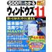 500 иен . понимать окно z11 ONE COMPUTER MOOK GetNavi специальный редактирование / one *pa желтохвост sing( сборник человек )