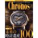 Chronos Япония версия ( no. 100 номер 5 месяц номер MAY.2022 no.100). ежемесячный журнал / Sim Sam * носитель информации 