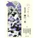 ni... настоящее время язык перевод * Higuchi Ichiyo новый оборудование версия Kawade Bunko / Higuchi Ichiyo ( автор ),. глициния соотношение . прекрасный ( перевод человек 