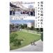 . вне . земля под жилыми строениями. воспроизведение . Area management . земля .tane....... Yokohama *. свет шт.. практика / Kobayashi -слойный .(..