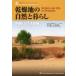  сухой земля. природа . жизнь China *m незначительный песок земля сухой земля фото книжка серии vol.6/. река .(..)