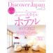 Discover Japan(2022 год 5 месяц номер ) ежемесячный журнал / Discover -* Japan 