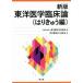  восточная медицина . пол теория (. .... сборник ) новый версия / Восток терапевтические школа ассоциация ( сборник человек )
