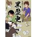 .. Gou. 4 koma manga чёрный история comic essay /.. Gou ( автор )