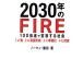 2030 год. FIRE 100 скоростей . менять форма делать общество 1. индустрия 2. имущество форма .3. проект .4. инвестирование / Norman *.
