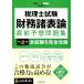  консультант по вопросам налогообложения экзамен финансовые дела различные таблица теория непосредственно перед ожидания рабочая тетрадь (. мир 4 отчетный год )книга@ экзамен . совершенно .. отчетность человек course BOO