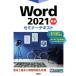 Word2021 основа семинар текст / Nikkei BP фирма ( автор )