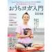 . год период передний и задний (до и после) .lak стать!... йога введение TJ MOOK/ Takao Miho ( автор )