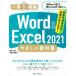 Word &amp; Excel2021.... учебник Office 2021/Microsoft 365 соответствует один шт. .../ страна книга@ температура .( автор ),