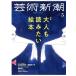  искусство Shincho (2022 год 5 месяц номер ) ежемесячный журнал / Shinchosha 